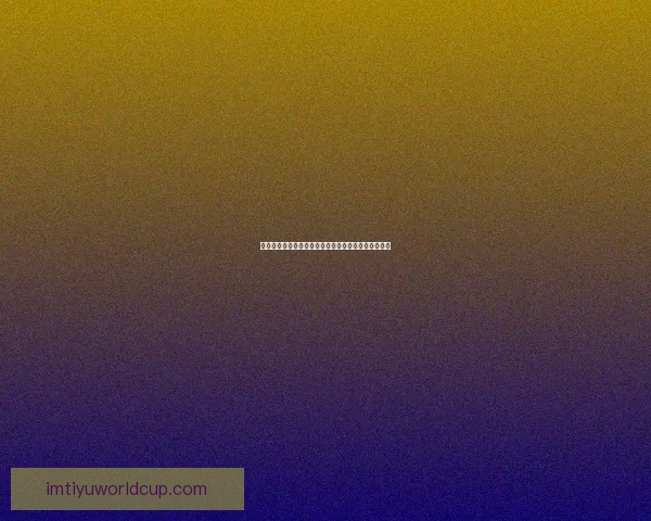 世界杯精彩对决胜负预测平台尽享实时资讯与专业分析