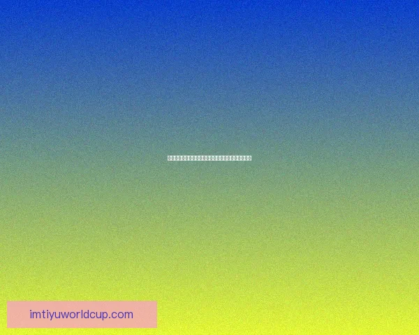 世界杯精彩对决胜负预测平台尽享实时资讯与专业分析