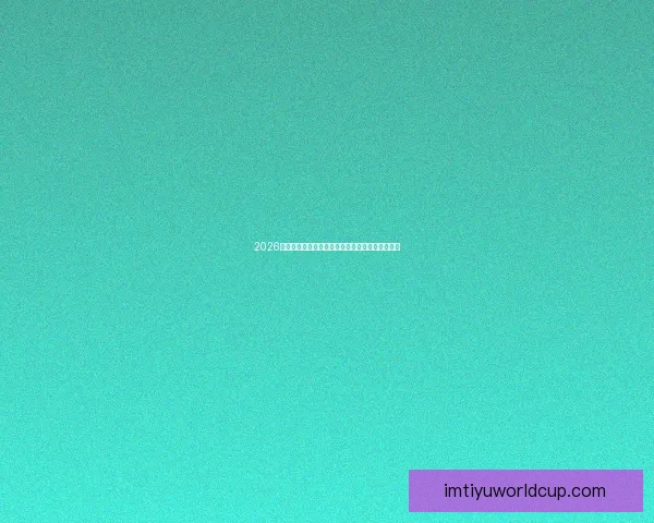 2026世界杯赔率走势深度解析与夺冠热门格局全景观察