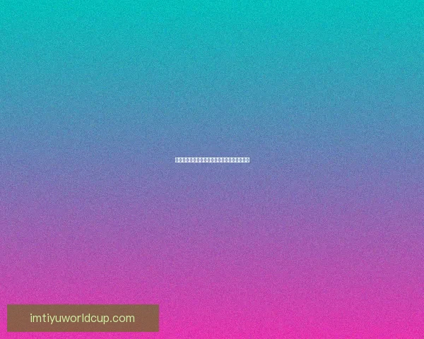 世界杯赛程胜负全解析与精准竞猜策略深度指南