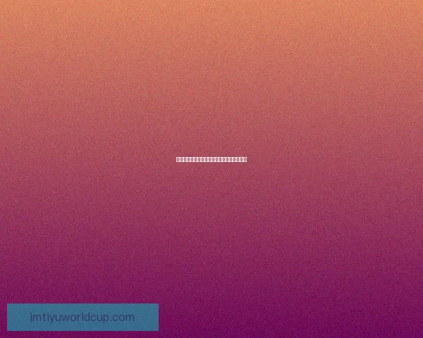 燃情世界杯竞猜盛宴，预测胜负赢取丰厚奖品