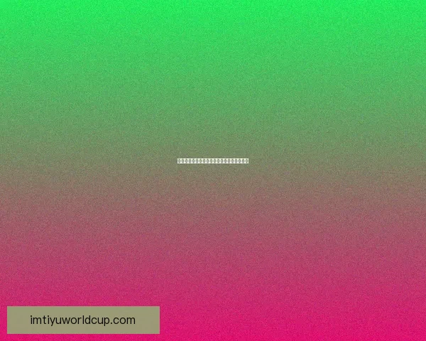 世界杯精彩赛事分析与买球策略全面推荐指南