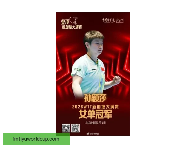 孙颖莎直指心态关键感谢教练帮助送王曼昱决赛祝福